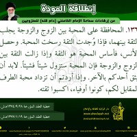 نصائح للمتزوجين حديثا (انطلاقة المودة)